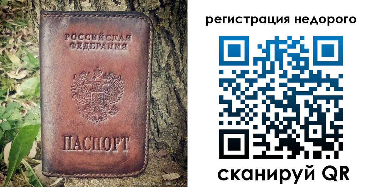 временная регистрация недорого в Марксе