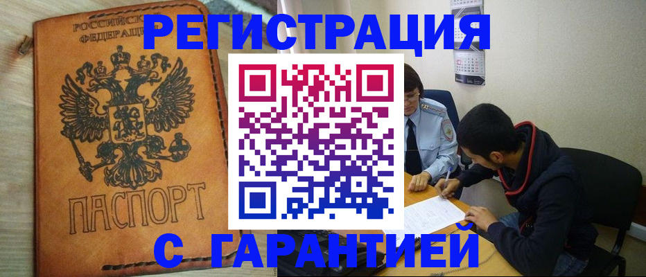 временная регистрация надежно в Марксе