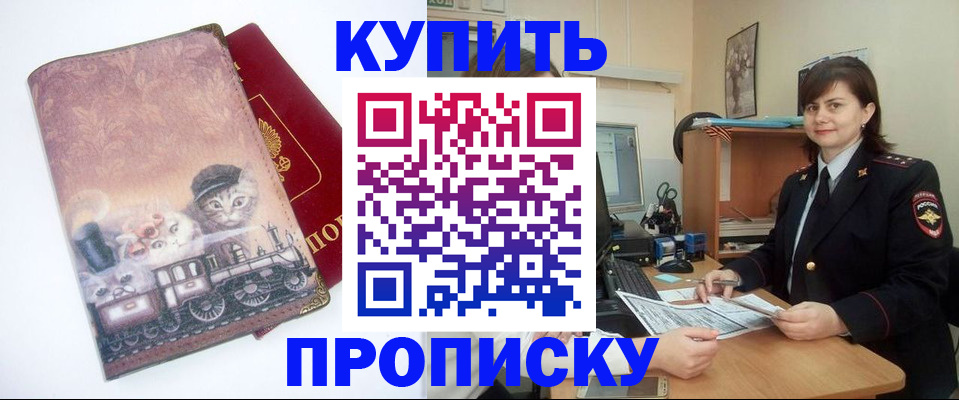 прописка в Марксе