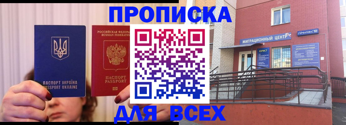 прописка штамп в Марксе