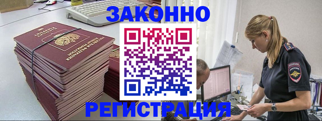 прописка в Марксе